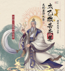 天地和的太乙玄门老师 天地和的太乙玄门老师