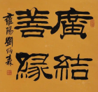 天地和的善缘易人老师 天地和的善缘易人老师