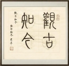 天地和