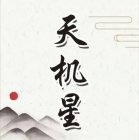 天地和