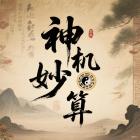 天地和