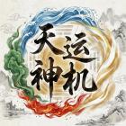 天地和