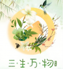 天地和